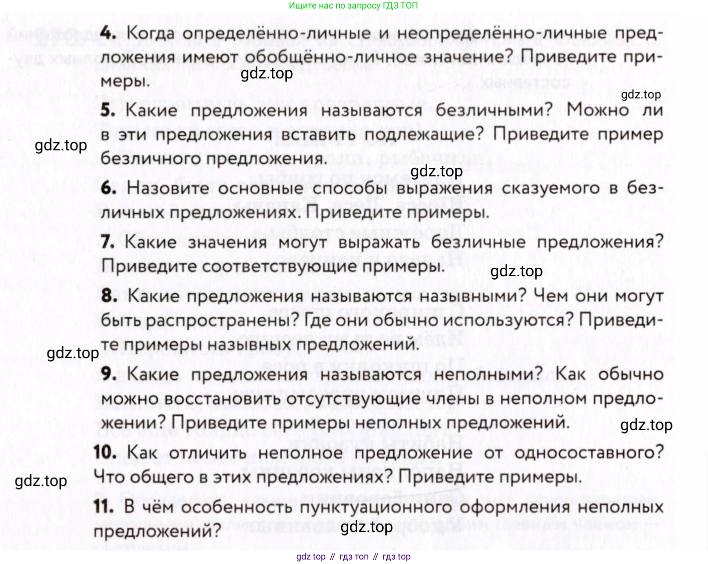 ГДЗ Русский язык, 8 класс Учебник, авторы: Пичугов Юрий Степанович, Еремеева Ангелина Павловна, Купалова Александра Юльевна, Леденёва В В, Лидман-Орлова Галина Кузьминична, Молодцова Светлана Николаевна, Пахнова Т М, Пименова Светлана Николаевна, Талалаева Л Ф, Фоминых Б И, издательство Просвещение, Москва, 2021, белого цвета, страница 127, номер 273, Условие (продолжение 2)