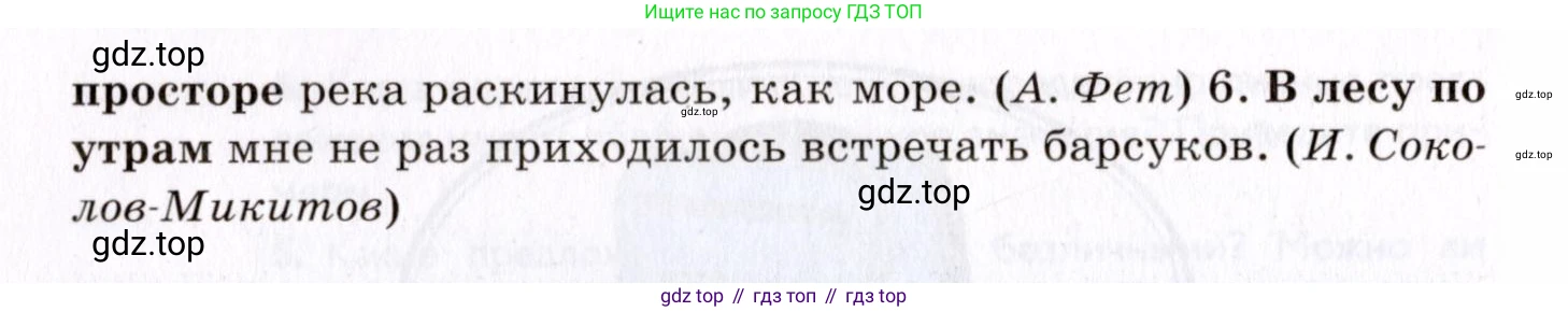 ГДЗ Русский язык, 8 класс Учебник, авторы: Пичугов Юрий Степанович, Еремеева Ангелина Павловна, Купалова Александра Юльевна, Леденёва В В, Лидман-Орлова Галина Кузьминична, Молодцова Светлана Николаевна, Пахнова Т М, Пименова Светлана Николаевна, Талалаева Л Ф, Фоминых Б И, издательство Просвещение, Москва, 2021, белого цвета, страница 129, номер 275, Условие (продолжение 2)