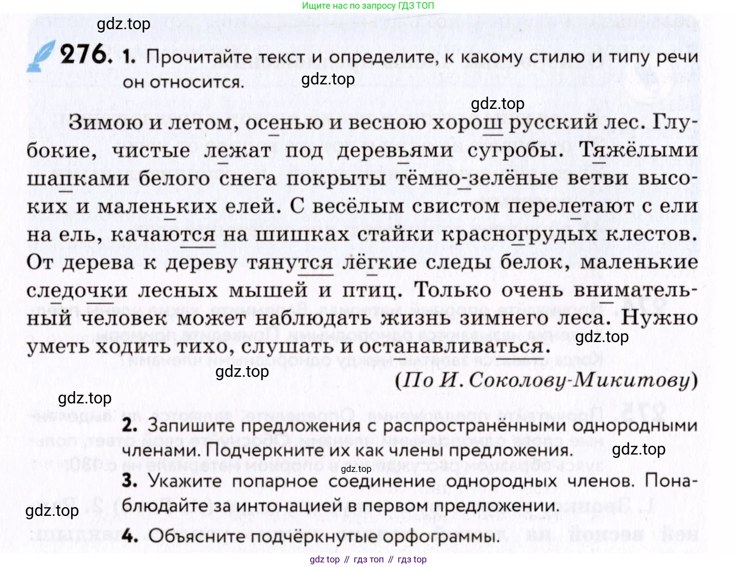 ГДЗ Русский язык, 8 класс Учебник, авторы: Пичугов Юрий Степанович, Еремеева Ангелина Павловна, Купалова Александра Юльевна, Леденёва В В, Лидман-Орлова Галина Кузьминична, Молодцова Светлана Николаевна, Пахнова Т М, Пименова Светлана Николаевна, Талалаева Л Ф, Фоминых Б И, издательство Просвещение, Москва, 2021, белого цвета, страница 130, номер 276, Условие