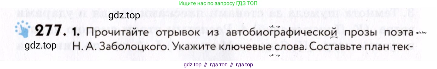 ГДЗ Русский язык, 8 класс Учебник, авторы: Пичугов Юрий Степанович, Еремеева Ангелина Павловна, Купалова Александра Юльевна, Леденёва В В, Лидман-Орлова Галина Кузьминична, Молодцова Светлана Николаевна, Пахнова Т М, Пименова Светлана Николаевна, Талалаева Л Ф, Фоминых Б И, издательство Просвещение, Москва, 2021, белого цвета, страница 130, номер 277, Условие