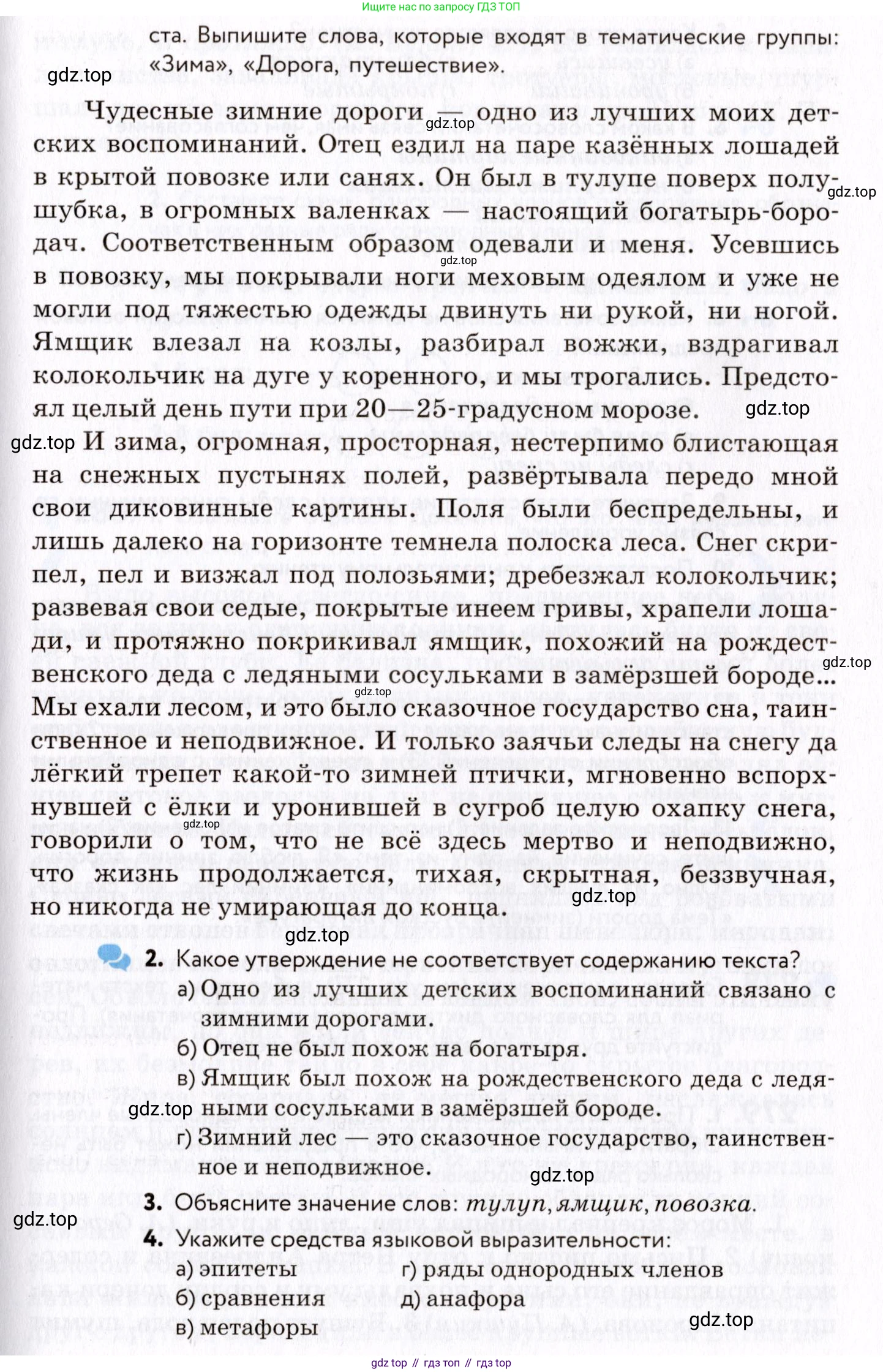 ГДЗ Русский язык, 8 класс Учебник, авторы: Пичугов Юрий Степанович, Еремеева Ангелина Павловна, Купалова Александра Юльевна, Леденёва В В, Лидман-Орлова Галина Кузьминична, Молодцова Светлана Николаевна, Пахнова Т М, Пименова Светлана Николаевна, Талалаева Л Ф, Фоминых Б И, издательство Просвещение, Москва, 2021, белого цвета, страница 130, номер 277, Условие (продолжение 2)