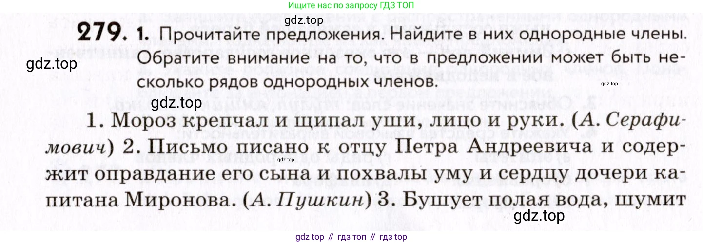 ГДЗ Русский язык, 8 класс Учебник, авторы: Пичугов Юрий Степанович, Еремеева Ангелина Павловна, Купалова Александра Юльевна, Леденёва В В, Лидман-Орлова Галина Кузьминична, Молодцова Светлана Николаевна, Пахнова Т М, Пименова Светлана Николаевна, Талалаева Л Ф, Фоминых Б И, издательство Просвещение, Москва, 2021, белого цвета, страница 132, номер 279, Условие