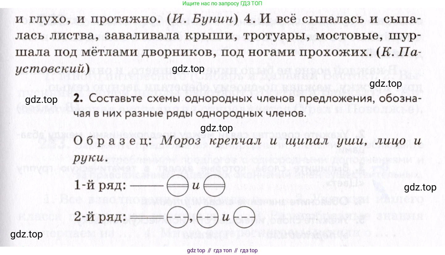 ГДЗ Русский язык, 8 класс Учебник, авторы: Пичугов Юрий Степанович, Еремеева Ангелина Павловна, Купалова Александра Юльевна, Леденёва В В, Лидман-Орлова Галина Кузьминична, Молодцова Светлана Николаевна, Пахнова Т М, Пименова Светлана Николаевна, Талалаева Л Ф, Фоминых Б И, издательство Просвещение, Москва, 2021, белого цвета, страница 132, номер 279, Условие (продолжение 2)