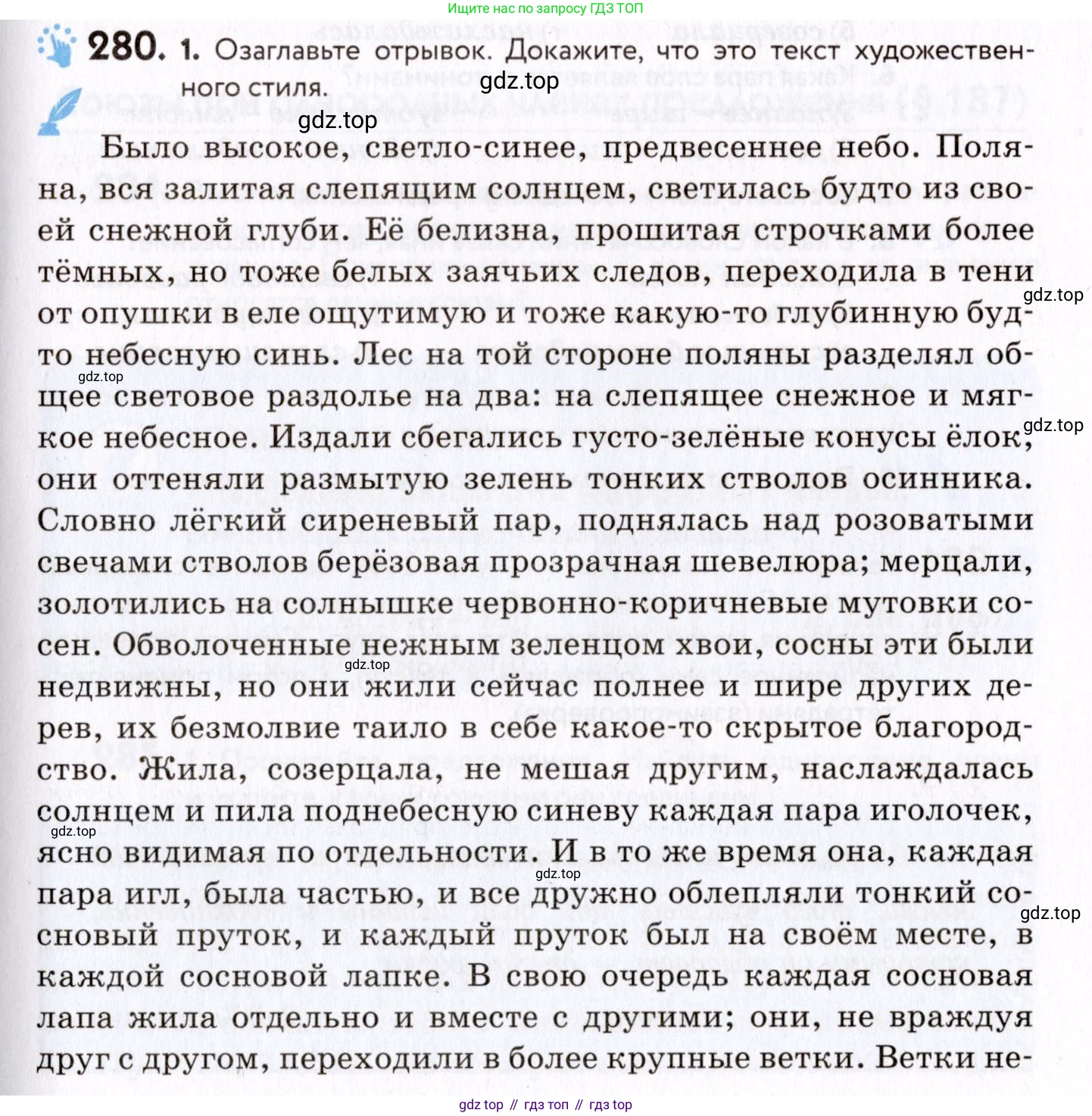 ГДЗ Русский язык, 8 класс Учебник, авторы: Пичугов Юрий Степанович, Еремеева Ангелина Павловна, Купалова Александра Юльевна, Леденёва В В, Лидман-Орлова Галина Кузьминична, Молодцова Светлана Николаевна, Пахнова Т М, Пименова Светлана Николаевна, Талалаева Л Ф, Фоминых Б И, издательство Просвещение, Москва, 2021, белого цвета, страница 133, номер 280, Условие