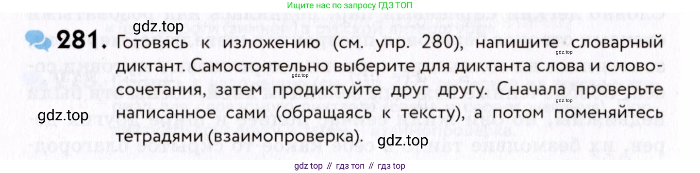 ГДЗ Русский язык, 8 класс Учебник, авторы: Пичугов Юрий Степанович, Еремеева Ангелина Павловна, Купалова Александра Юльевна, Леденёва В В, Лидман-Орлова Галина Кузьминична, Молодцова Светлана Николаевна, Пахнова Т М, Пименова Светлана Николаевна, Талалаева Л Ф, Фоминых Б И, издательство Просвещение, Москва, 2021, белого цвета, страница 134, номер 281, Условие