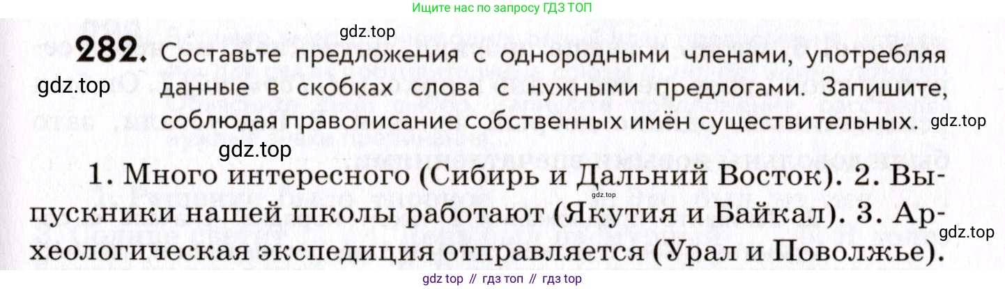 ГДЗ Русский язык, 8 класс Учебник, авторы: Пичугов Юрий Степанович, Еремеева Ангелина Павловна, Купалова Александра Юльевна, Леденёва В В, Лидман-Орлова Галина Кузьминична, Молодцова Светлана Николаевна, Пахнова Т М, Пименова Светлана Николаевна, Талалаева Л Ф, Фоминых Б И, издательство Просвещение, Москва, 2021, белого цвета, страница 135, номер 282, Условие