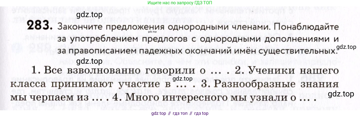 ГДЗ Русский язык, 8 класс Учебник, авторы: Пичугов Юрий Степанович, Еремеева Ангелина Павловна, Купалова Александра Юльевна, Леденёва В В, Лидман-Орлова Галина Кузьминична, Молодцова Светлана Николаевна, Пахнова Т М, Пименова Светлана Николаевна, Талалаева Л Ф, Фоминых Б И, издательство Просвещение, Москва, 2021, белого цвета, страница 135, номер 283, Условие