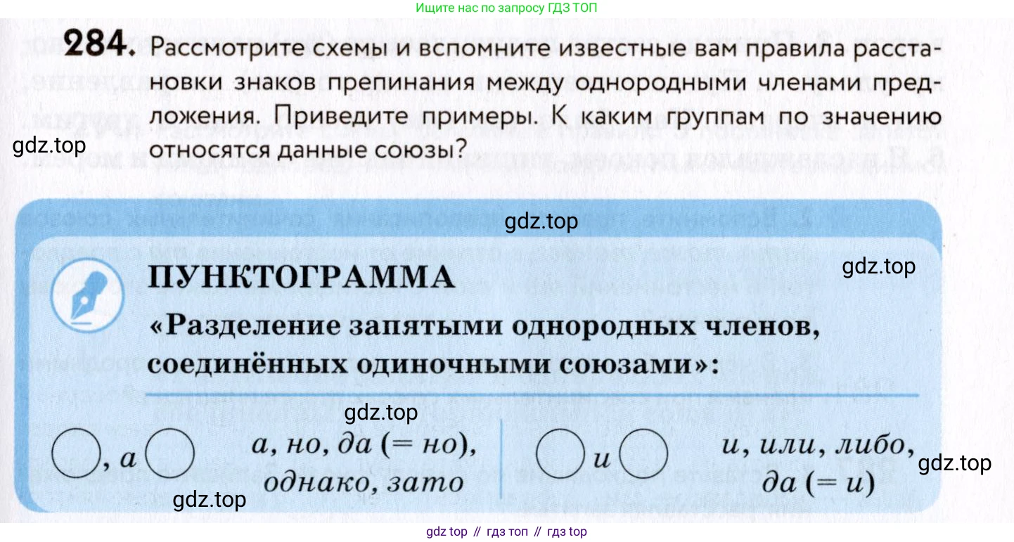 ГДЗ Русский язык, 8 класс Учебник, авторы: Пичугов Юрий Степанович, Еремеева Ангелина Павловна, Купалова Александра Юльевна, Леденёва В В, Лидман-Орлова Галина Кузьминична, Молодцова Светлана Николаевна, Пахнова Т М, Пименова Светлана Николаевна, Талалаева Л Ф, Фоминых Б И, издательство Просвещение, Москва, 2021, белого цвета, страница 135, номер 284, Условие