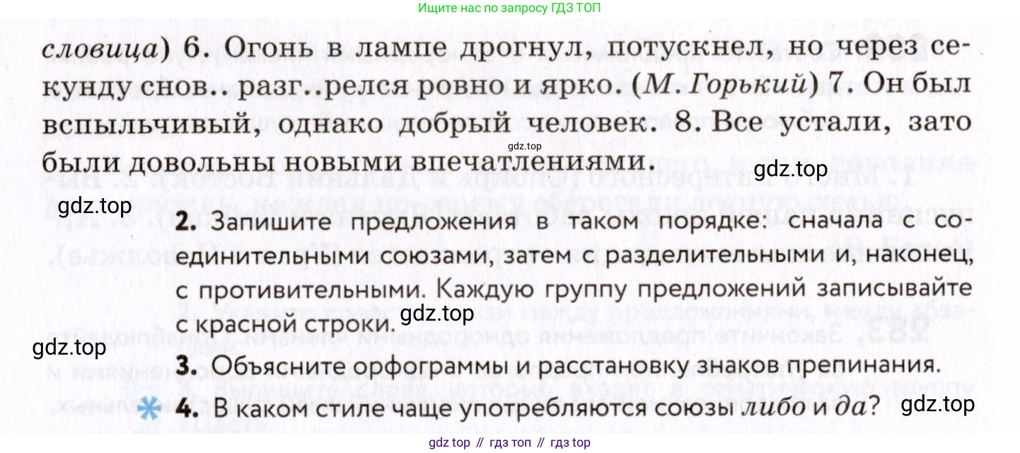 ГДЗ Русский язык, 8 класс Учебник, авторы: Пичугов Юрий Степанович, Еремеева Ангелина Павловна, Купалова Александра Юльевна, Леденёва В В, Лидман-Орлова Галина Кузьминична, Молодцова Светлана Николаевна, Пахнова Т М, Пименова Светлана Николаевна, Талалаева Л Ф, Фоминых Б И, издательство Просвещение, Москва, 2021, белого цвета, страница 135, номер 285, Условие (продолжение 2)