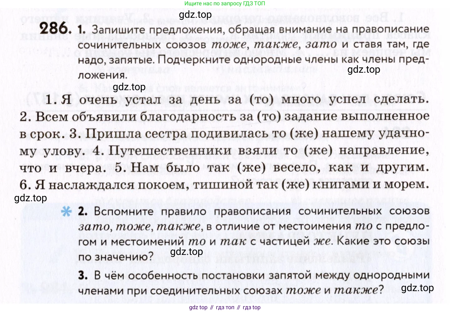 ГДЗ Русский язык, 8 класс Учебник, авторы: Пичугов Юрий Степанович, Еремеева Ангелина Павловна, Купалова Александра Юльевна, Леденёва В В, Лидман-Орлова Галина Кузьминична, Молодцова Светлана Николаевна, Пахнова Т М, Пименова Светлана Николаевна, Талалаева Л Ф, Фоминых Б И, издательство Просвещение, Москва, 2021, белого цвета, страница 136, номер 286, Условие