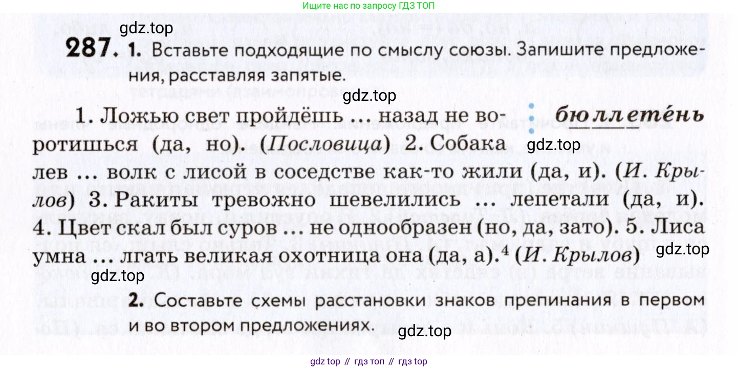 ГДЗ Русский язык, 8 класс Учебник, авторы: Пичугов Юрий Степанович, Еремеева Ангелина Павловна, Купалова Александра Юльевна, Леденёва В В, Лидман-Орлова Галина Кузьминична, Молодцова Светлана Николаевна, Пахнова Т М, Пименова Светлана Николаевна, Талалаева Л Ф, Фоминых Б И, издательство Просвещение, Москва, 2021, белого цвета, страница 136, номер 287, Условие