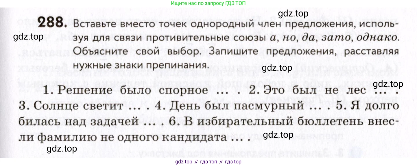 ГДЗ Русский язык, 8 класс Учебник, авторы: Пичугов Юрий Степанович, Еремеева Ангелина Павловна, Купалова Александра Юльевна, Леденёва В В, Лидман-Орлова Галина Кузьминична, Молодцова Светлана Николаевна, Пахнова Т М, Пименова Светлана Николаевна, Талалаева Л Ф, Фоминых Б И, издательство Просвещение, Москва, 2021, белого цвета, страница 137, номер 288, Условие