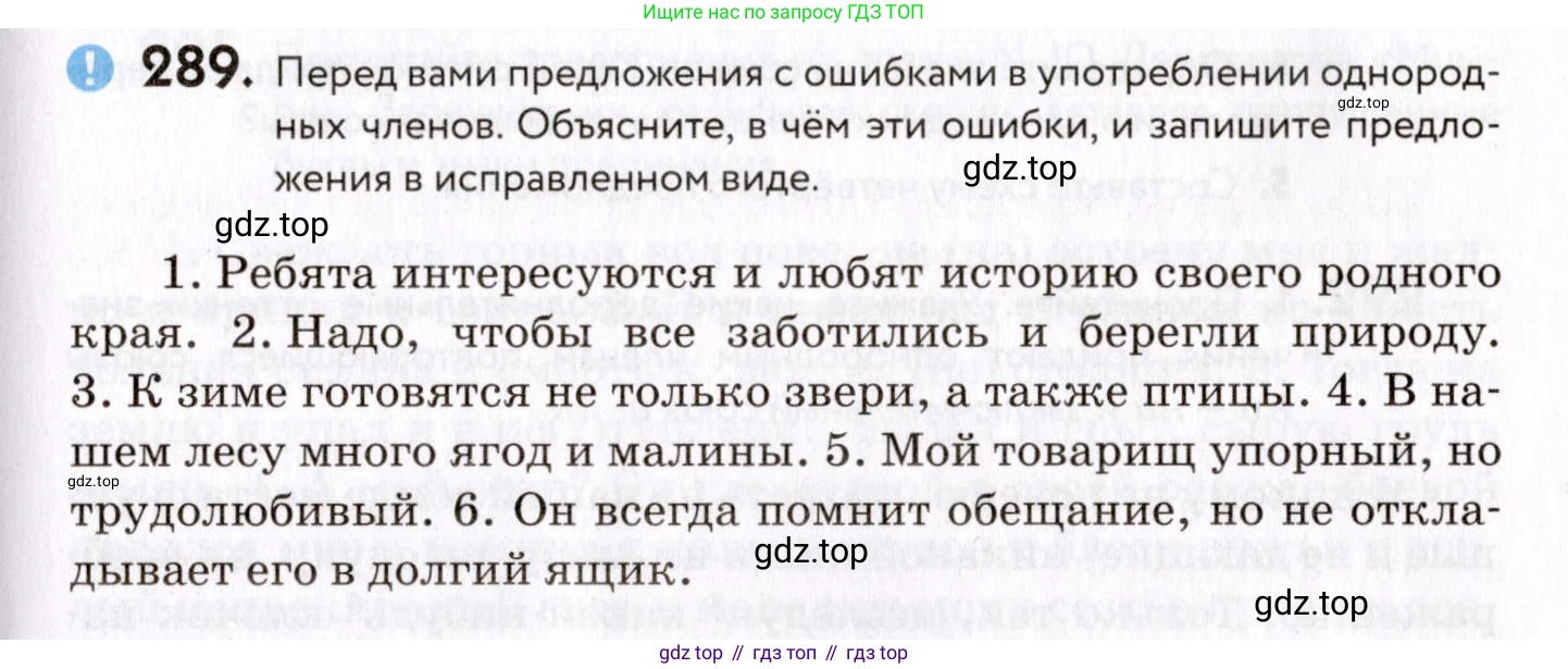 ГДЗ Русский язык, 8 класс Учебник, авторы: Пичугов Юрий Степанович, Еремеева Ангелина Павловна, Купалова Александра Юльевна, Леденёва В В, Лидман-Орлова Галина Кузьминична, Молодцова Светлана Николаевна, Пахнова Т М, Пименова Светлана Николаевна, Талалаева Л Ф, Фоминых Б И, издательство Просвещение, Москва, 2021, белого цвета, страница 137, номер 289, Условие
