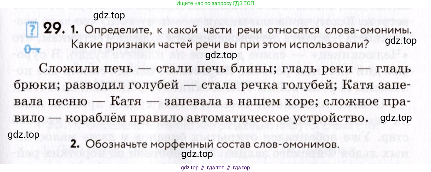 ГДЗ Русский язык, 8 класс Учебник, авторы: Пичугов Юрий Степанович, Еремеева Ангелина Павловна, Купалова Александра Юльевна, Леденёва В В, Лидман-Орлова Галина Кузьминична, Молодцова Светлана Николаевна, Пахнова Т М, Пименова Светлана Николаевна, Талалаева Л Ф, Фоминых Б И, издательство Просвещение, Москва, 2021, белого цвета, страница 19, номер 29, Условие