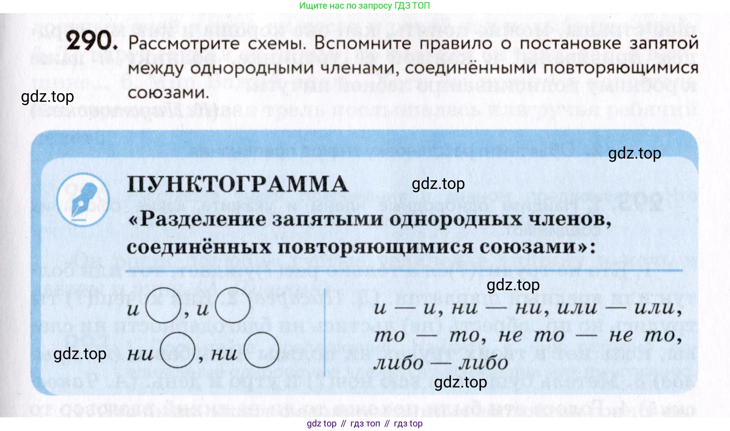 ГДЗ Русский язык, 8 класс Учебник, авторы: Пичугов Юрий Степанович, Еремеева Ангелина Павловна, Купалова Александра Юльевна, Леденёва В В, Лидман-Орлова Галина Кузьминична, Молодцова Светлана Николаевна, Пахнова Т М, Пименова Светлана Николаевна, Талалаева Л Ф, Фоминых Б И, издательство Просвещение, Москва, 2021, белого цвета, страница 137, номер 290, Условие