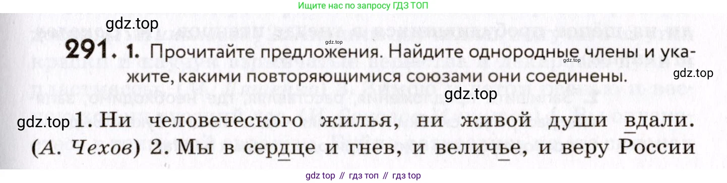 ГДЗ Русский язык, 8 класс Учебник, авторы: Пичугов Юрий Степанович, Еремеева Ангелина Павловна, Купалова Александра Юльевна, Леденёва В В, Лидман-Орлова Галина Кузьминична, Молодцова Светлана Николаевна, Пахнова Т М, Пименова Светлана Николаевна, Талалаева Л Ф, Фоминых Б И, издательство Просвещение, Москва, 2021, белого цвета, страница 137, номер 291, Условие