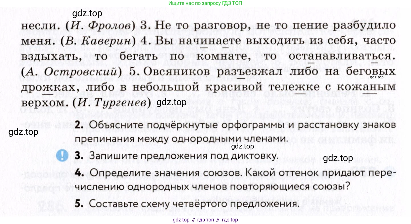 ГДЗ Русский язык, 8 класс Учебник, авторы: Пичугов Юрий Степанович, Еремеева Ангелина Павловна, Купалова Александра Юльевна, Леденёва В В, Лидман-Орлова Галина Кузьминична, Молодцова Светлана Николаевна, Пахнова Т М, Пименова Светлана Николаевна, Талалаева Л Ф, Фоминых Б И, издательство Просвещение, Москва, 2021, белого цвета, страница 137, номер 291, Условие (продолжение 2)
