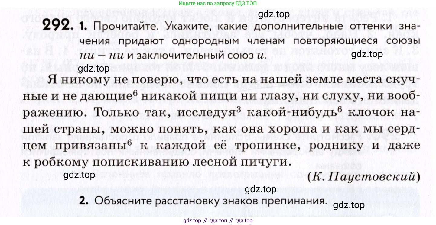 ГДЗ Русский язык, 8 класс Учебник, авторы: Пичугов Юрий Степанович, Еремеева Ангелина Павловна, Купалова Александра Юльевна, Леденёва В В, Лидман-Орлова Галина Кузьминична, Молодцова Светлана Николаевна, Пахнова Т М, Пименова Светлана Николаевна, Талалаева Л Ф, Фоминых Б И, издательство Просвещение, Москва, 2021, белого цвета, страница 138, номер 292, Условие