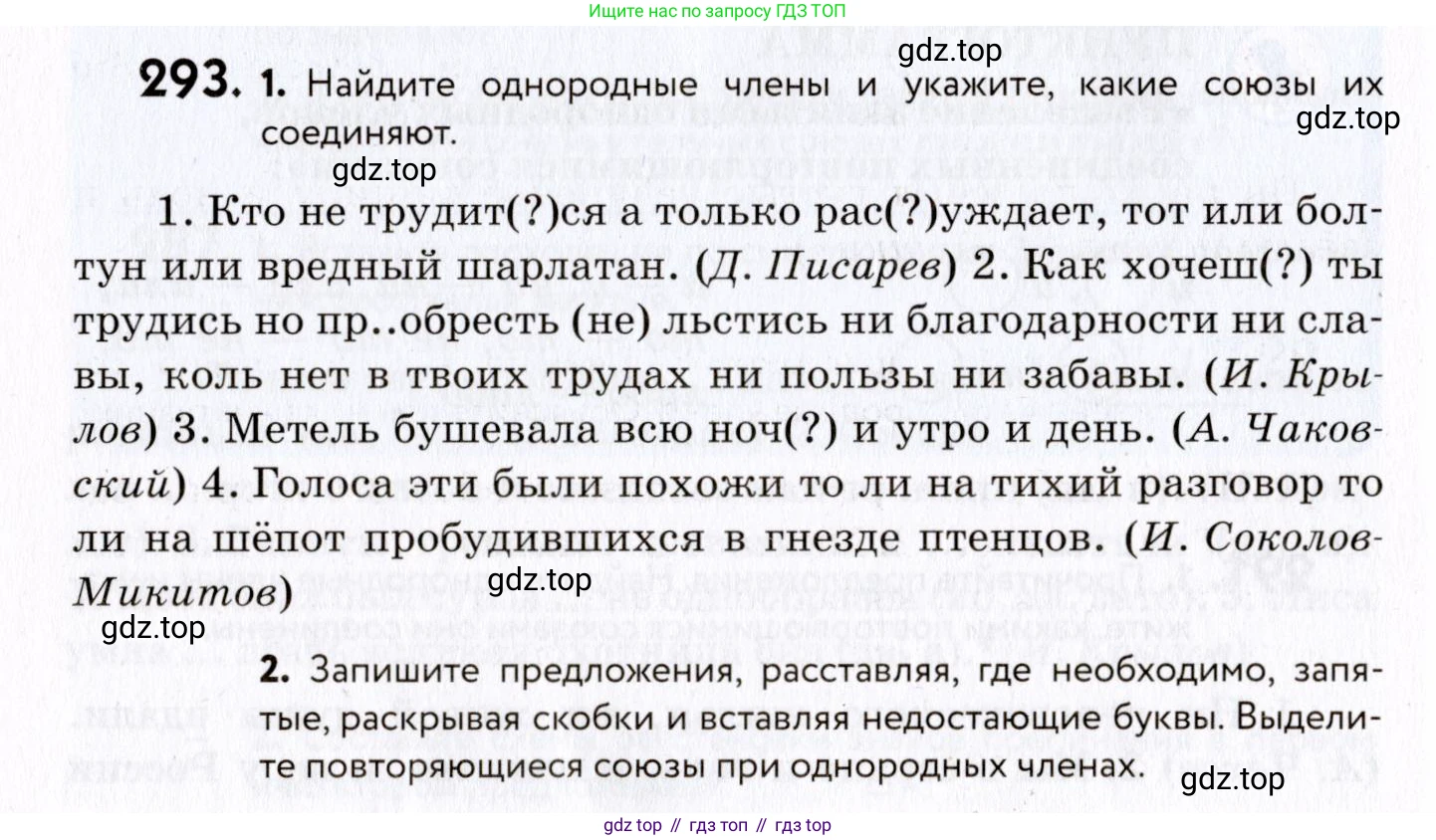 ГДЗ Русский язык, 8 класс Учебник, авторы: Пичугов Юрий Степанович, Еремеева Ангелина Павловна, Купалова Александра Юльевна, Леденёва В В, Лидман-Орлова Галина Кузьминична, Молодцова Светлана Николаевна, Пахнова Т М, Пименова Светлана Николаевна, Талалаева Л Ф, Фоминых Б И, издательство Просвещение, Москва, 2021, белого цвета, страница 138, номер 293, Условие