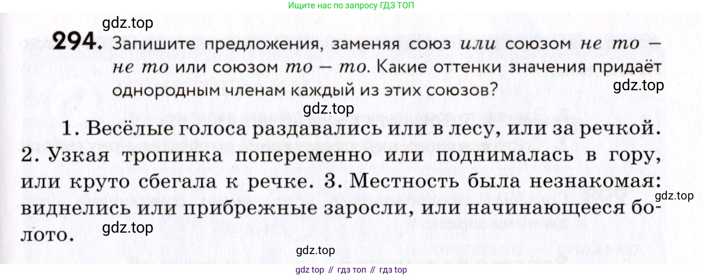 ГДЗ Русский язык, 8 класс Учебник, авторы: Пичугов Юрий Степанович, Еремеева Ангелина Павловна, Купалова Александра Юльевна, Леденёва В В, Лидман-Орлова Галина Кузьминична, Молодцова Светлана Николаевна, Пахнова Т М, Пименова Светлана Николаевна, Талалаева Л Ф, Фоминых Б И, издательство Просвещение, Москва, 2021, белого цвета, страница 139, номер 294, Условие