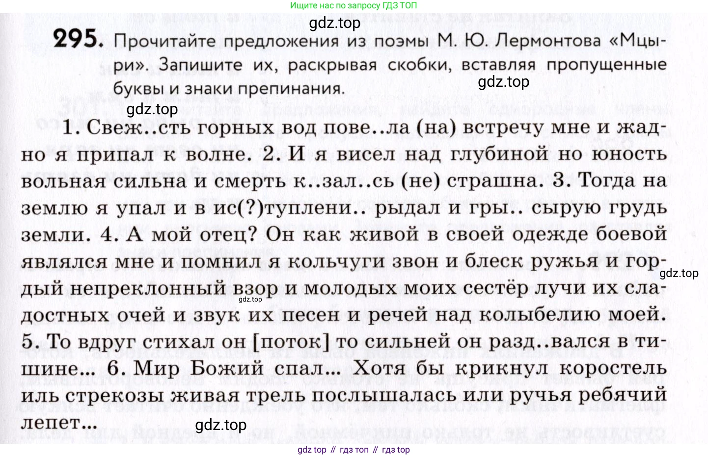 ГДЗ Русский язык, 8 класс Учебник, авторы: Пичугов Юрий Степанович, Еремеева Ангелина Павловна, Купалова Александра Юльевна, Леденёва В В, Лидман-Орлова Галина Кузьминична, Молодцова Светлана Николаевна, Пахнова Т М, Пименова Светлана Николаевна, Талалаева Л Ф, Фоминых Б И, издательство Просвещение, Москва, 2021, белого цвета, страница 139, номер 295, Условие