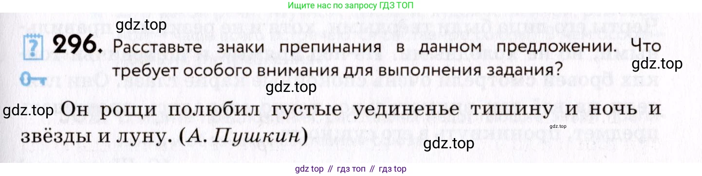 ГДЗ Русский язык, 8 класс Учебник, авторы: Пичугов Юрий Степанович, Еремеева Ангелина Павловна, Купалова Александра Юльевна, Леденёва В В, Лидман-Орлова Галина Кузьминична, Молодцова Светлана Николаевна, Пахнова Т М, Пименова Светлана Николаевна, Талалаева Л Ф, Фоминых Б И, издательство Просвещение, Москва, 2021, белого цвета, страница 139, номер 296, Условие
