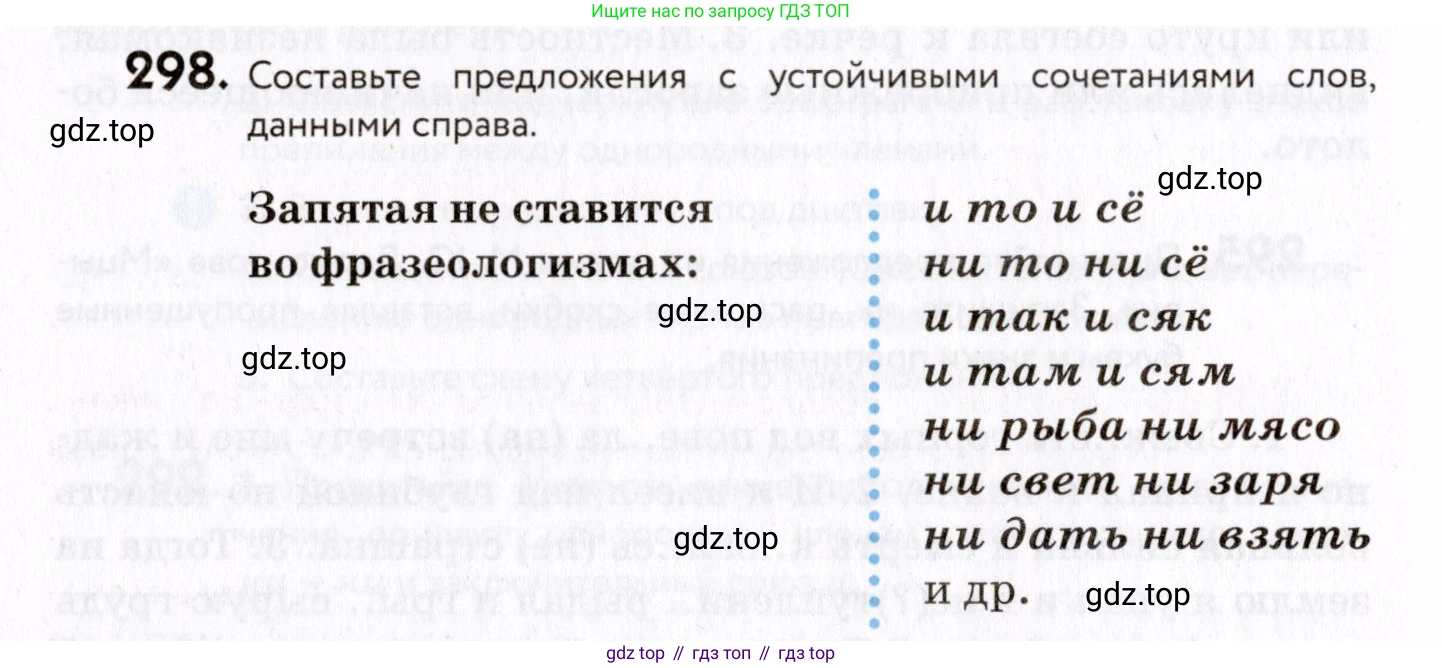 ГДЗ Русский язык, 8 класс Учебник, авторы: Пичугов Юрий Степанович, Еремеева Ангелина Павловна, Купалова Александра Юльевна, Леденёва В В, Лидман-Орлова Галина Кузьминична, Молодцова Светлана Николаевна, Пахнова Т М, Пименова Светлана Николаевна, Талалаева Л Ф, Фоминых Б И, издательство Просвещение, Москва, 2021, белого цвета, страница 140, номер 298, Условие