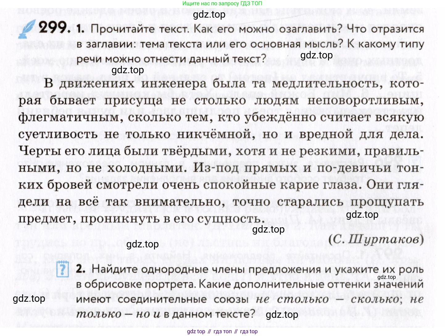 ГДЗ Русский язык, 8 класс Учебник, авторы: Пичугов Юрий Степанович, Еремеева Ангелина Павловна, Купалова Александра Юльевна, Леденёва В В, Лидман-Орлова Галина Кузьминична, Молодцова Светлана Николаевна, Пахнова Т М, Пименова Светлана Николаевна, Талалаева Л Ф, Фоминых Б И, издательство Просвещение, Москва, 2021, белого цвета, страница 140, номер 299, Условие