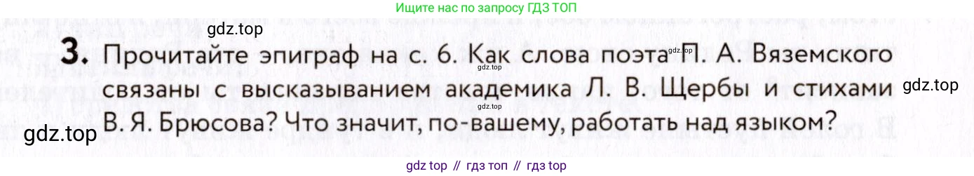 ГДЗ Русский язык, 8 класс Учебник, авторы: Пичугов Юрий Степанович, Еремеева Ангелина Павловна, Купалова Александра Юльевна, Леденёва В В, Лидман-Орлова Галина Кузьминична, Молодцова Светлана Николаевна, Пахнова Т М, Пименова Светлана Николаевна, Талалаева Л Ф, Фоминых Б И, издательство Просвещение, Москва, 2021, белого цвета, страница 7, номер 3, Условие