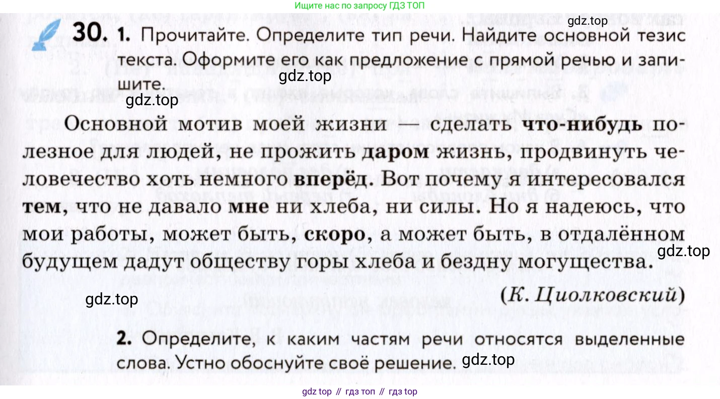 ГДЗ Русский язык, 8 класс Учебник, авторы: Пичугов Юрий Степанович, Еремеева Ангелина Павловна, Купалова Александра Юльевна, Леденёва В В, Лидман-Орлова Галина Кузьминична, Молодцова Светлана Николаевна, Пахнова Т М, Пименова Светлана Николаевна, Талалаева Л Ф, Фоминых Б И, издательство Просвещение, Москва, 2021, белого цвета, страница 19, номер 30, Условие
