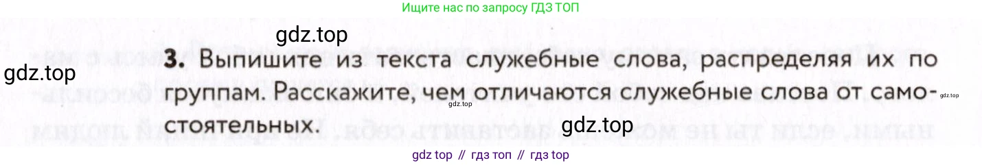 ГДЗ Русский язык, 8 класс Учебник, авторы: Пичугов Юрий Степанович, Еремеева Ангелина Павловна, Купалова Александра Юльевна, Леденёва В В, Лидман-Орлова Галина Кузьминична, Молодцова Светлана Николаевна, Пахнова Т М, Пименова Светлана Николаевна, Талалаева Л Ф, Фоминых Б И, издательство Просвещение, Москва, 2021, белого цвета, страница 19, номер 30, Условие (продолжение 2)