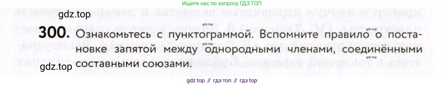 ГДЗ Русский язык, 8 класс Учебник, авторы: Пичугов Юрий Степанович, Еремеева Ангелина Павловна, Купалова Александра Юльевна, Леденёва В В, Лидман-Орлова Галина Кузьминична, Молодцова Светлана Николаевна, Пахнова Т М, Пименова Светлана Николаевна, Талалаева Л Ф, Фоминых Б И, издательство Просвещение, Москва, 2021, белого цвета, страница 140, номер 300, Условие