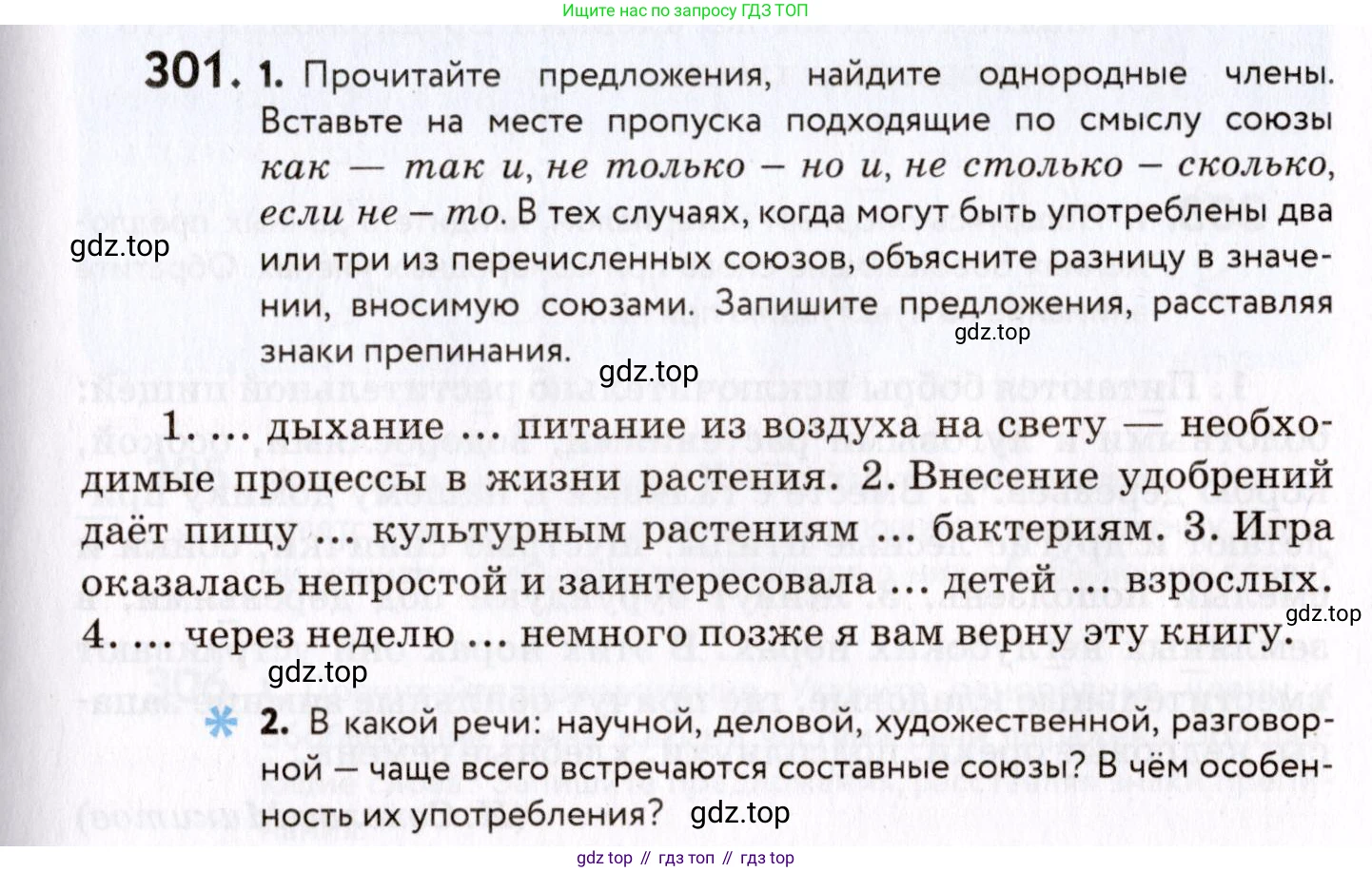 ГДЗ Русский язык, 8 класс Учебник, авторы: Пичугов Юрий Степанович, Еремеева Ангелина Павловна, Купалова Александра Юльевна, Леденёва В В, Лидман-Орлова Галина Кузьминична, Молодцова Светлана Николаевна, Пахнова Т М, Пименова Светлана Николаевна, Талалаева Л Ф, Фоминых Б И, издательство Просвещение, Москва, 2021, белого цвета, страница 141, номер 301, Условие