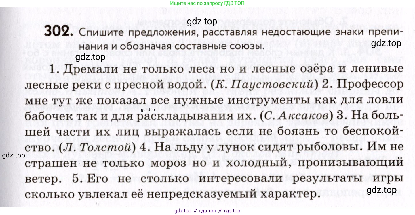 ГДЗ Русский язык, 8 класс Учебник, авторы: Пичугов Юрий Степанович, Еремеева Ангелина Павловна, Купалова Александра Юльевна, Леденёва В В, Лидман-Орлова Галина Кузьминична, Молодцова Светлана Николаевна, Пахнова Т М, Пименова Светлана Николаевна, Талалаева Л Ф, Фоминых Б И, издательство Просвещение, Москва, 2021, белого цвета, страница 141, номер 302, Условие