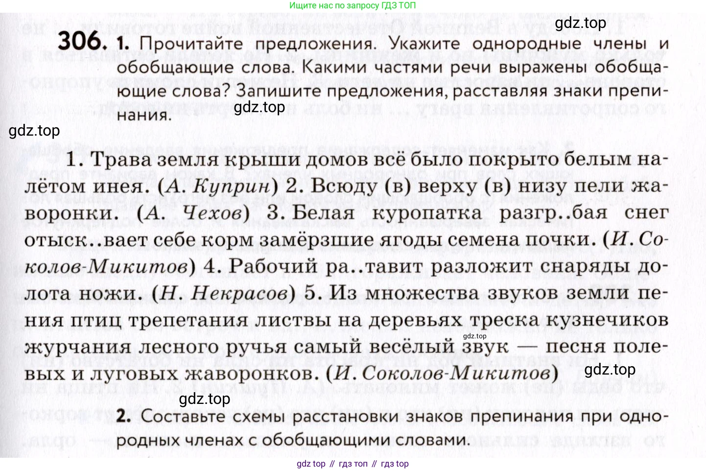 ГДЗ Русский язык, 8 класс Учебник, авторы: Пичугов Юрий Степанович, Еремеева Ангелина Павловна, Купалова Александра Юльевна, Леденёва В В, Лидман-Орлова Галина Кузьминична, Молодцова Светлана Николаевна, Пахнова Т М, Пименова Светлана Николаевна, Талалаева Л Ф, Фоминых Б И, издательство Просвещение, Москва, 2021, белого цвета, страница 143, номер 306, Условие