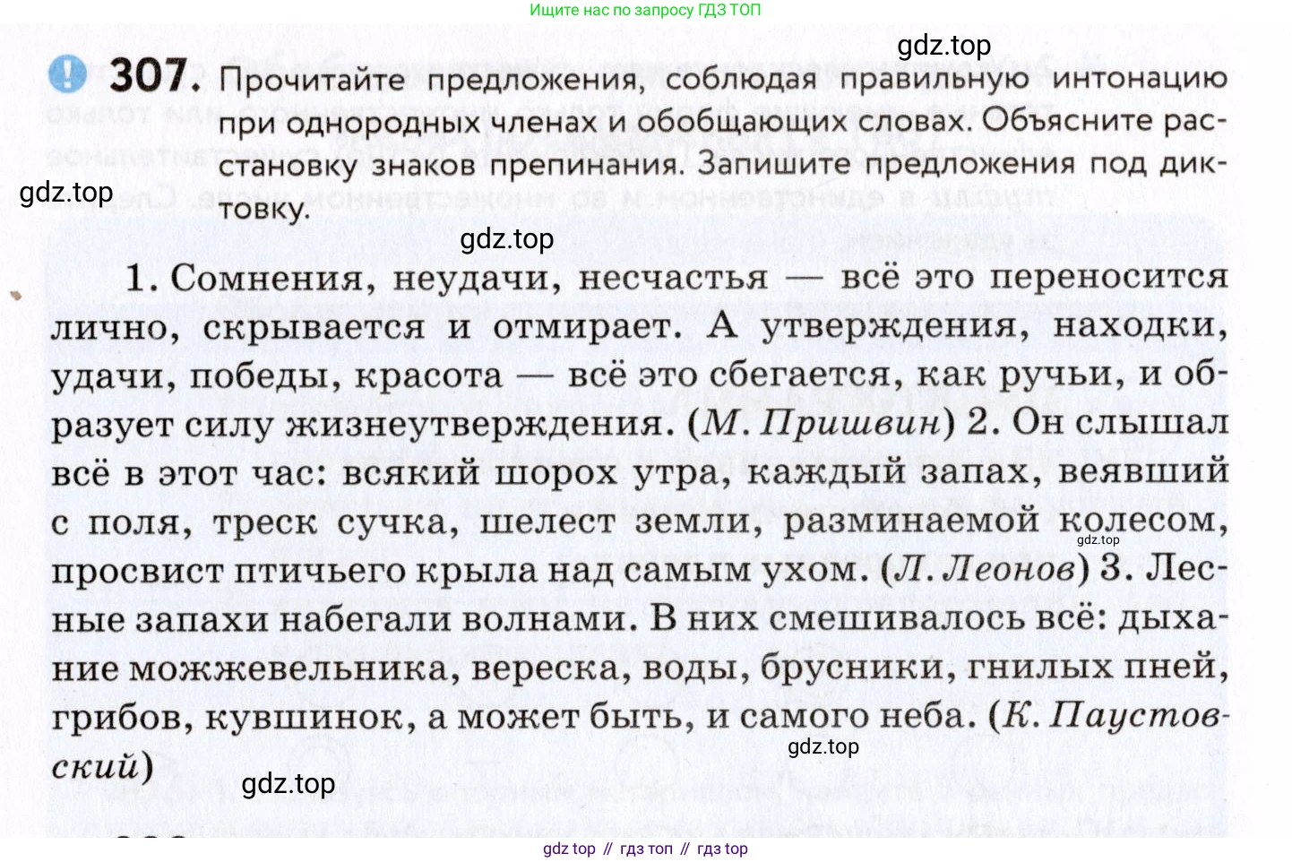 ГДЗ Русский язык, 8 класс Учебник, авторы: Пичугов Юрий Степанович, Еремеева Ангелина Павловна, Купалова Александра Юльевна, Леденёва В В, Лидман-Орлова Галина Кузьминична, Молодцова Светлана Николаевна, Пахнова Т М, Пименова Светлана Николаевна, Талалаева Л Ф, Фоминых Б И, издательство Просвещение, Москва, 2021, белого цвета, страница 144, номер 307, Условие