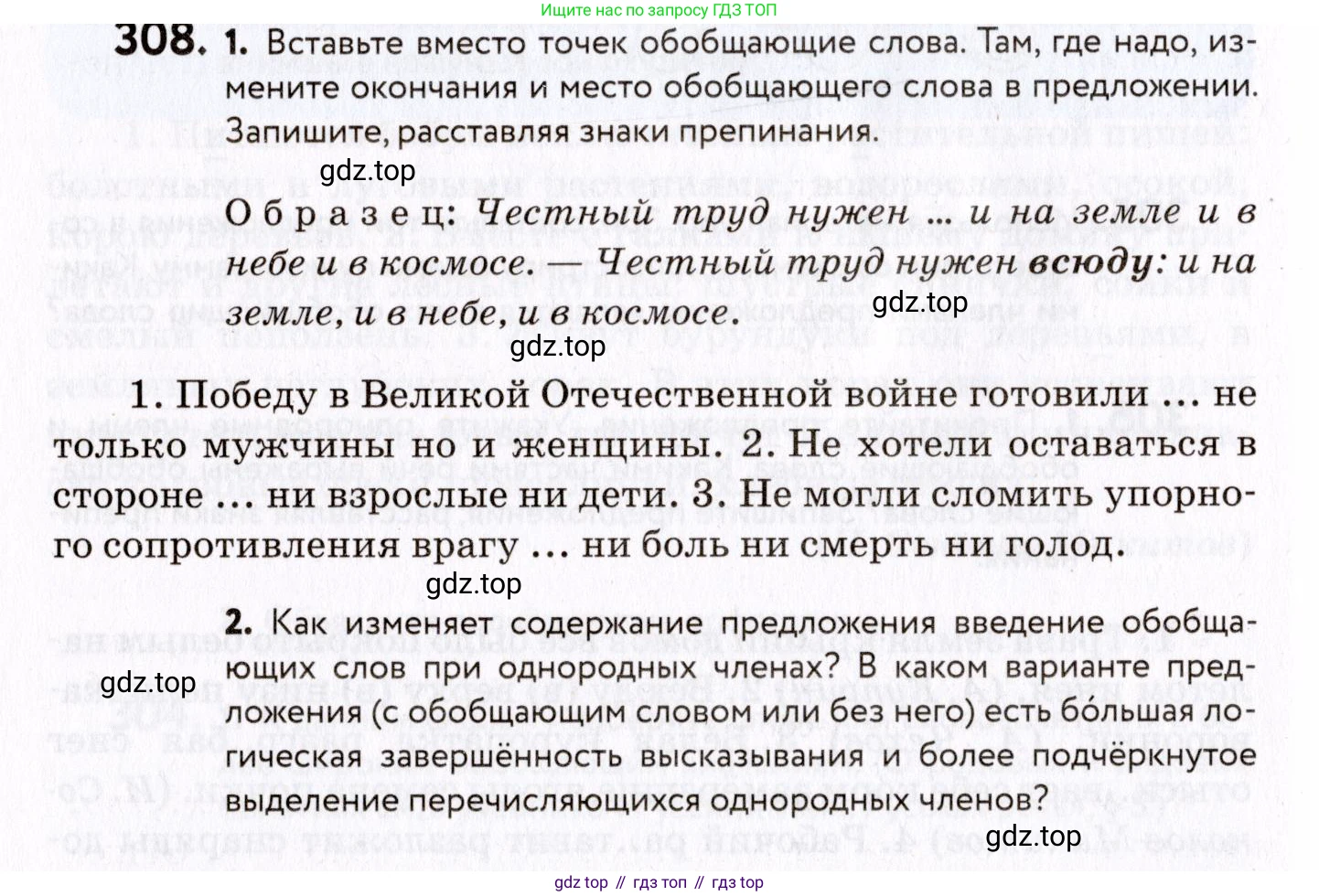 ГДЗ Русский язык, 8 класс Учебник, авторы: Пичугов Юрий Степанович, Еремеева Ангелина Павловна, Купалова Александра Юльевна, Леденёва В В, Лидман-Орлова Галина Кузьминична, Молодцова Светлана Николаевна, Пахнова Т М, Пименова Светлана Николаевна, Талалаева Л Ф, Фоминых Б И, издательство Просвещение, Москва, 2021, белого цвета, страница 144, номер 308, Условие
