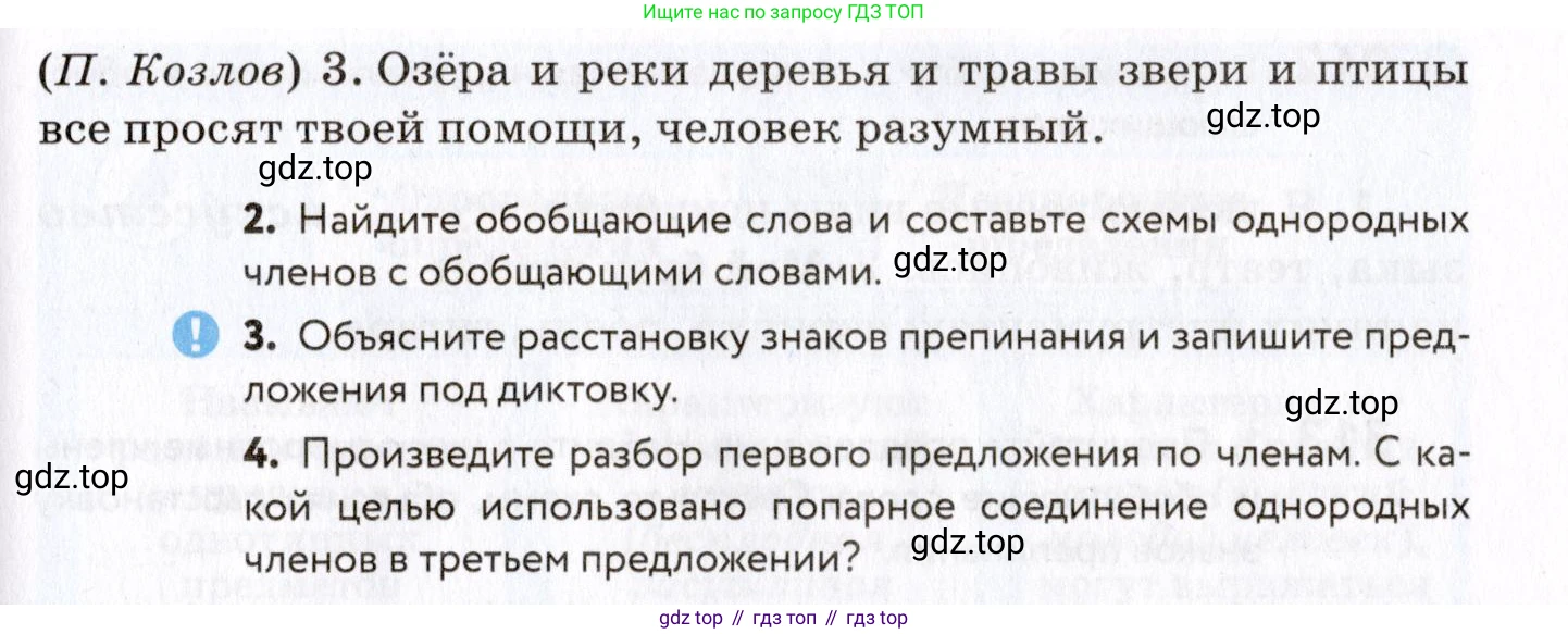 ГДЗ Русский язык, 8 класс Учебник, авторы: Пичугов Юрий Степанович, Еремеева Ангелина Павловна, Купалова Александра Юльевна, Леденёва В В, Лидман-Орлова Галина Кузьминична, Молодцова Светлана Николаевна, Пахнова Т М, Пименова Светлана Николаевна, Талалаева Л Ф, Фоминых Б И, издательство Просвещение, Москва, 2021, белого цвета, страница 144, номер 309, Условие (продолжение 2)