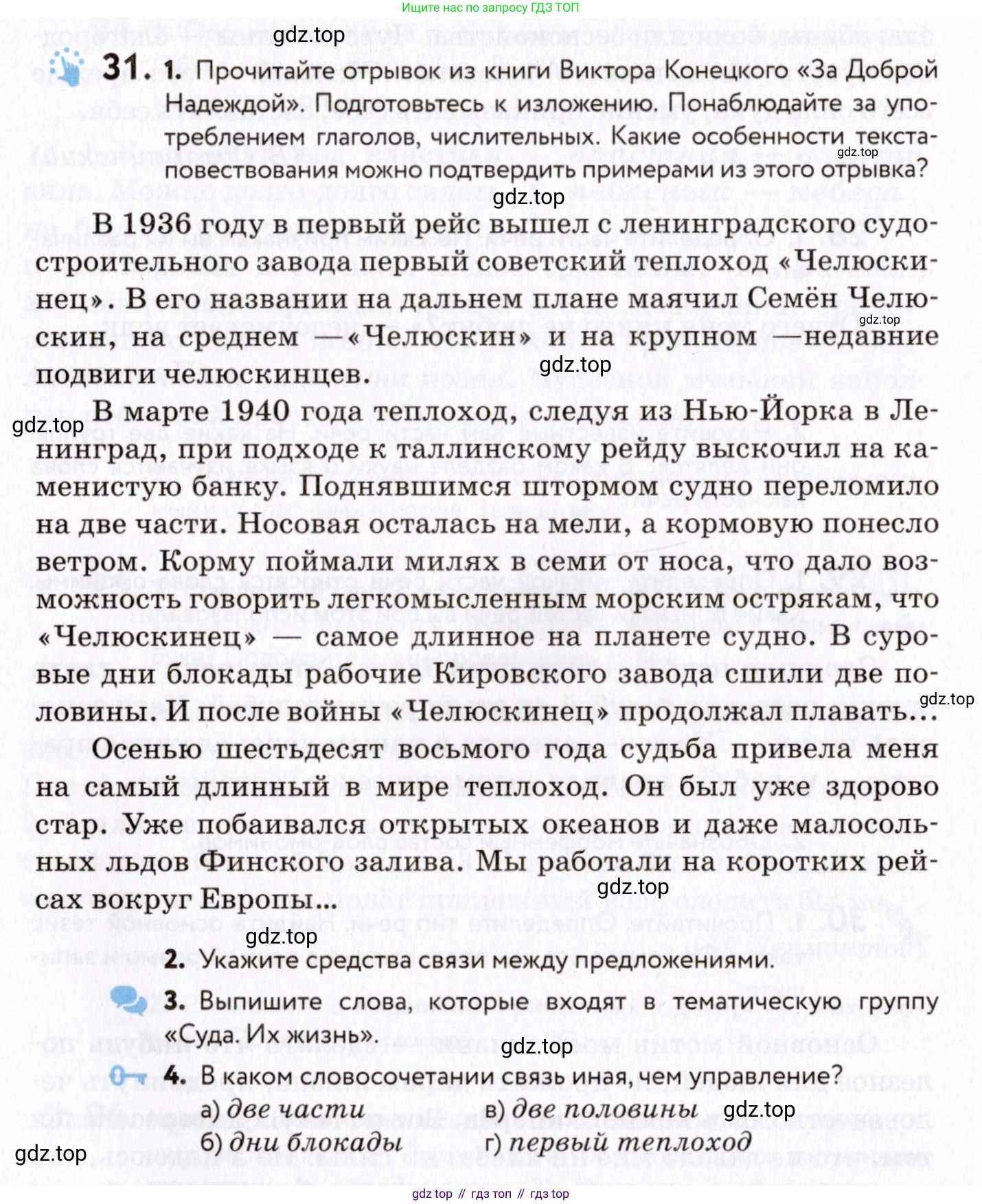 Русский язык, 8 класс Учебник, авторы: Пичугов Юрий Степанович, Еремеева Ангелина Павловна, Купалова Александра Юльевна, Леденёва В В, Лидман-Орлова Галина Кузьминична, Молодцова Светлана Николаевна, Пахнова Т М, Пименова Светлана Николаевна, Талалаева Л Ф, Фоминых Б И, издательство Просвещение, Москва, 2021, белого цвета, страница 20, номер 31, Условие