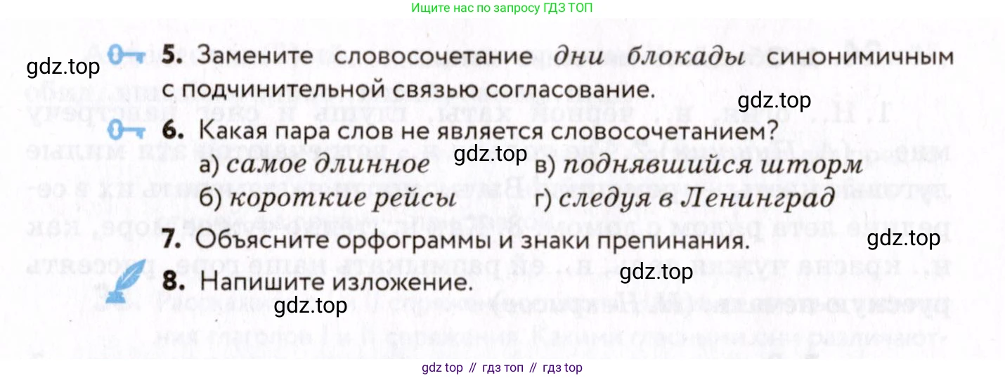 Русский язык, 8 класс Учебник, авторы: Пичугов Юрий Степанович, Еремеева Ангелина Павловна, Купалова Александра Юльевна, Леденёва В В, Лидман-Орлова Галина Кузьминична, Молодцова Светлана Николаевна, Пахнова Т М, Пименова Светлана Николаевна, Талалаева Л Ф, Фоминых Б И, издательство Просвещение, Москва, 2021, белого цвета, страница 20, номер 31, Условие (продолжение 2)