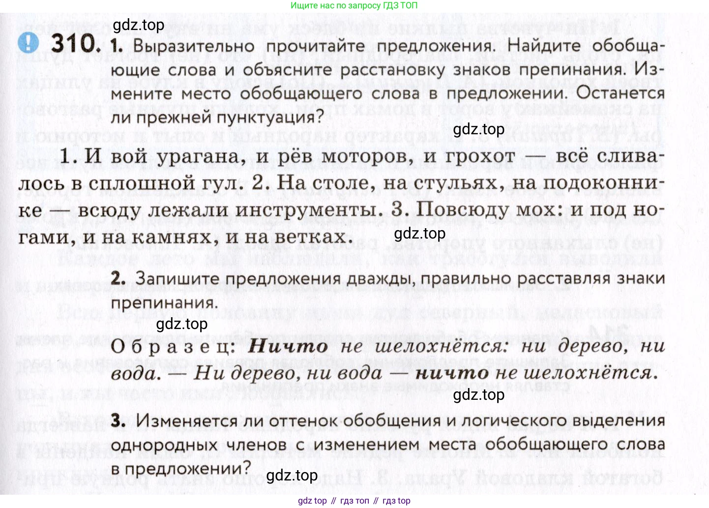 ГДЗ Русский язык, 8 класс Учебник, авторы: Пичугов Юрий Степанович, Еремеева Ангелина Павловна, Купалова Александра Юльевна, Леденёва В В, Лидман-Орлова Галина Кузьминична, Молодцова Светлана Николаевна, Пахнова Т М, Пименова Светлана Николаевна, Талалаева Л Ф, Фоминых Б И, издательство Просвещение, Москва, 2021, белого цвета, страница 145, номер 310, Условие