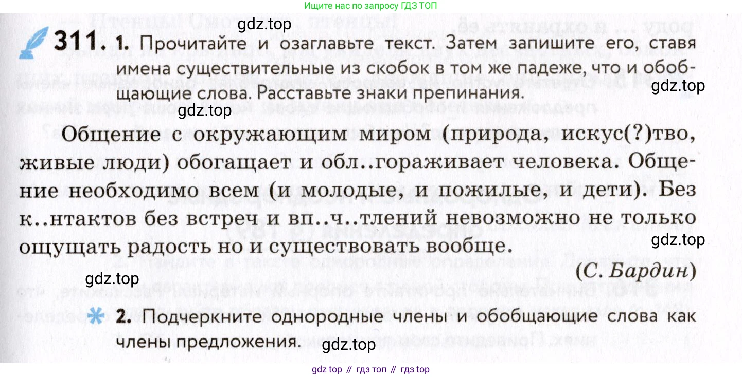 ГДЗ Русский язык, 8 класс Учебник, авторы: Пичугов Юрий Степанович, Еремеева Ангелина Павловна, Купалова Александра Юльевна, Леденёва В В, Лидман-Орлова Галина Кузьминична, Молодцова Светлана Николаевна, Пахнова Т М, Пименова Светлана Николаевна, Талалаева Л Ф, Фоминых Б И, издательство Просвещение, Москва, 2021, белого цвета, страница 145, номер 311, Условие