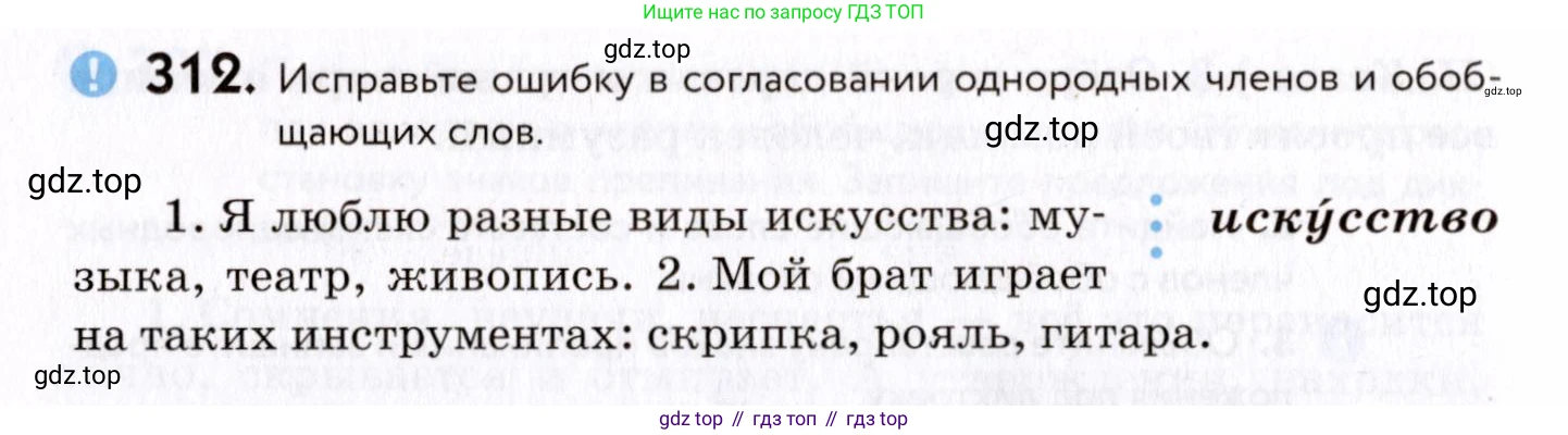 ГДЗ Русский язык, 8 класс Учебник, авторы: Пичугов Юрий Степанович, Еремеева Ангелина Павловна, Купалова Александра Юльевна, Леденёва В В, Лидман-Орлова Галина Кузьминична, Молодцова Светлана Николаевна, Пахнова Т М, Пименова Светлана Николаевна, Талалаева Л Ф, Фоминых Б И, издательство Просвещение, Москва, 2021, белого цвета, страница 146, номер 312, Условие