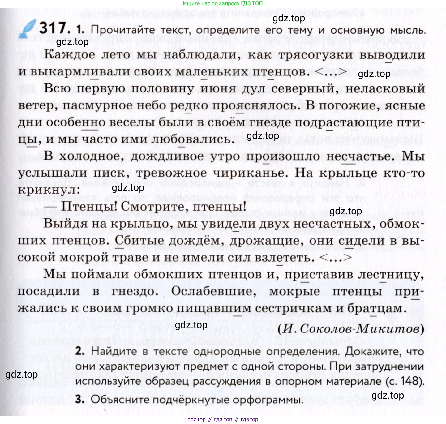 ГДЗ Русский язык, 8 класс Учебник, авторы: Пичугов Юрий Степанович, Еремеева Ангелина Павловна, Купалова Александра Юльевна, Леденёва В В, Лидман-Орлова Галина Кузьминична, Молодцова Светлана Николаевна, Пахнова Т М, Пименова Светлана Николаевна, Талалаева Л Ф, Фоминых Б И, издательство Просвещение, Москва, 2021, белого цвета, страница 147, номер 317, Условие
