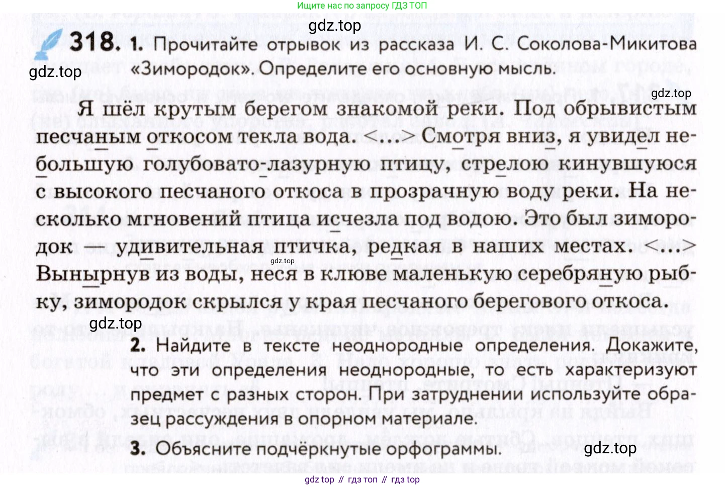 ГДЗ Русский язык, 8 класс Учебник, авторы: Пичугов Юрий Степанович, Еремеева Ангелина Павловна, Купалова Александра Юльевна, Леденёва В В, Лидман-Орлова Галина Кузьминична, Молодцова Светлана Николаевна, Пахнова Т М, Пименова Светлана Николаевна, Талалаева Л Ф, Фоминых Б И, издательство Просвещение, Москва, 2021, белого цвета, страница 148, номер 318, Условие