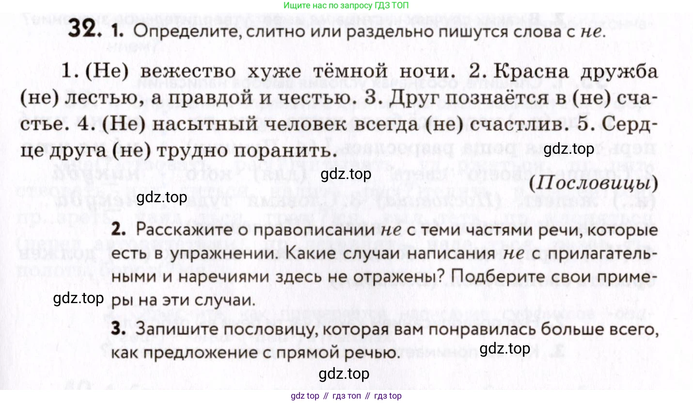 ГДЗ Русский язык, 8 класс Учебник, авторы: Пичугов Юрий Степанович, Еремеева Ангелина Павловна, Купалова Александра Юльевна, Леденёва В В, Лидман-Орлова Галина Кузьминична, Молодцова Светлана Николаевна, Пахнова Т М, Пименова Светлана Николаевна, Талалаева Л Ф, Фоминых Б И, издательство Просвещение, Москва, 2021, белого цвета, страница 21, номер 32, Условие