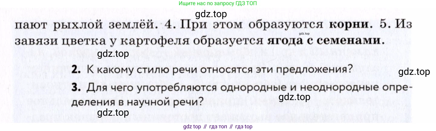 ГДЗ Русский язык, 8 класс Учебник, авторы: Пичугов Юрий Степанович, Еремеева Ангелина Павловна, Купалова Александра Юльевна, Леденёва В В, Лидман-Орлова Галина Кузьминична, Молодцова Светлана Николаевна, Пахнова Т М, Пименова Светлана Николаевна, Талалаева Л Ф, Фоминых Б И, издательство Просвещение, Москва, 2021, белого цвета, страница 149, номер 321, Условие (продолжение 2)