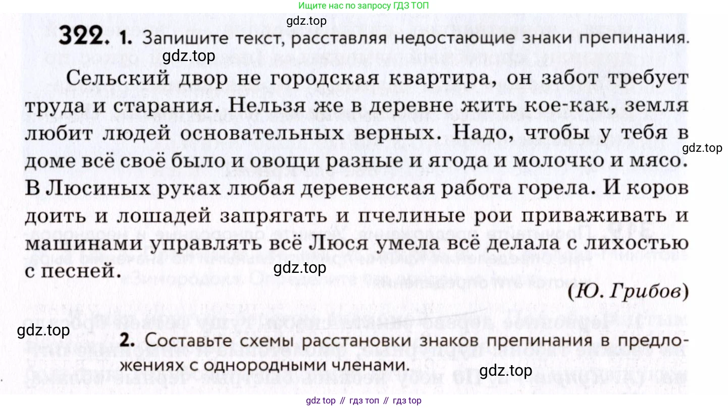 ГДЗ Русский язык, 8 класс Учебник, авторы: Пичугов Юрий Степанович, Еремеева Ангелина Павловна, Купалова Александра Юльевна, Леденёва В В, Лидман-Орлова Галина Кузьминична, Молодцова Светлана Николаевна, Пахнова Т М, Пименова Светлана Николаевна, Талалаева Л Ф, Фоминых Б И, издательство Просвещение, Москва, 2021, белого цвета, страница 150, номер 322, Условие