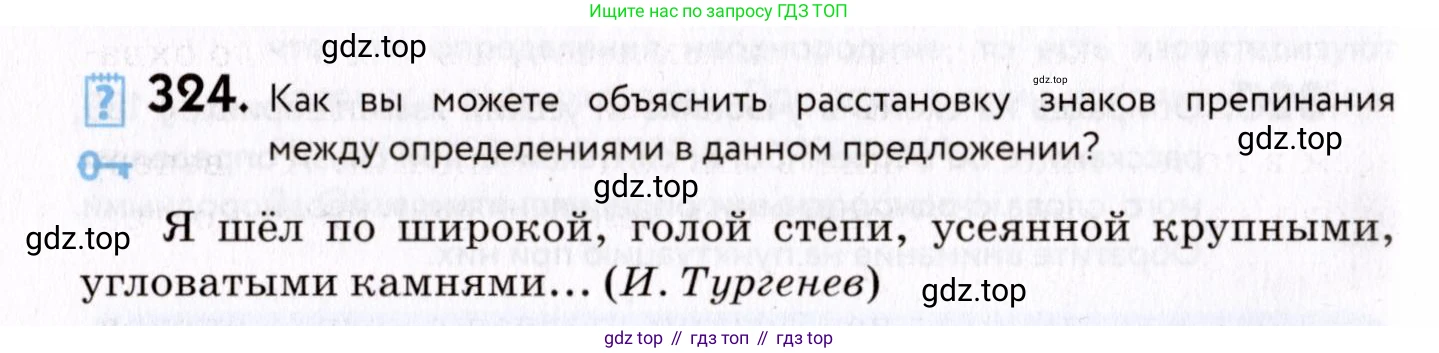 ГДЗ Русский язык, 8 класс Учебник, авторы: Пичугов Юрий Степанович, Еремеева Ангелина Павловна, Купалова Александра Юльевна, Леденёва В В, Лидман-Орлова Галина Кузьминична, Молодцова Светлана Николаевна, Пахнова Т М, Пименова Светлана Николаевна, Талалаева Л Ф, Фоминых Б И, издательство Просвещение, Москва, 2021, белого цвета, страница 150, номер 324, Условие