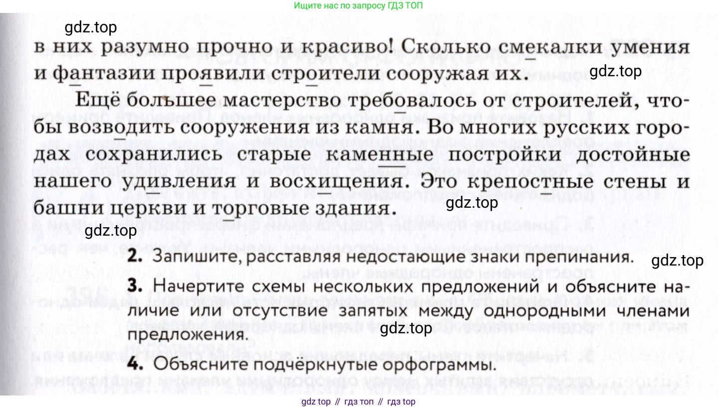 ГДЗ Русский язык, 8 класс Учебник, авторы: Пичугов Юрий Степанович, Еремеева Ангелина Павловна, Купалова Александра Юльевна, Леденёва В В, Лидман-Орлова Галина Кузьминична, Молодцова Светлана Николаевна, Пахнова Т М, Пименова Светлана Николаевна, Талалаева Л Ф, Фоминых Б И, издательство Просвещение, Москва, 2021, белого цвета, страница 150, номер 325, Условие (продолжение 2)